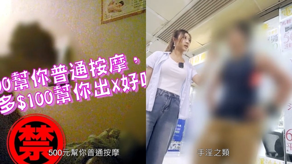 直擊馬鞍山商場邪骨女技師拉客  《東張西望》男同事放蛇被除褲  男顧客否認尋歡語無倫次  