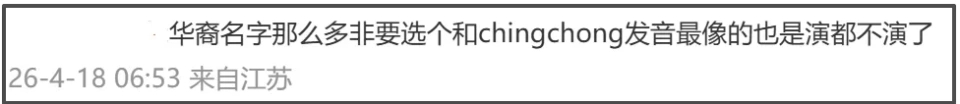网民指“Qin Zhou”的起名充满恶意。