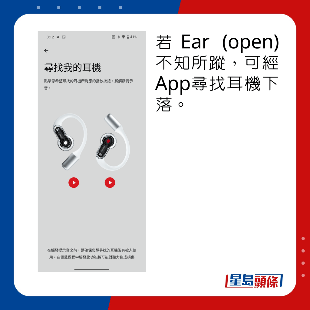 若Ear (open)不知所踪，可经App寻找耳机下落。