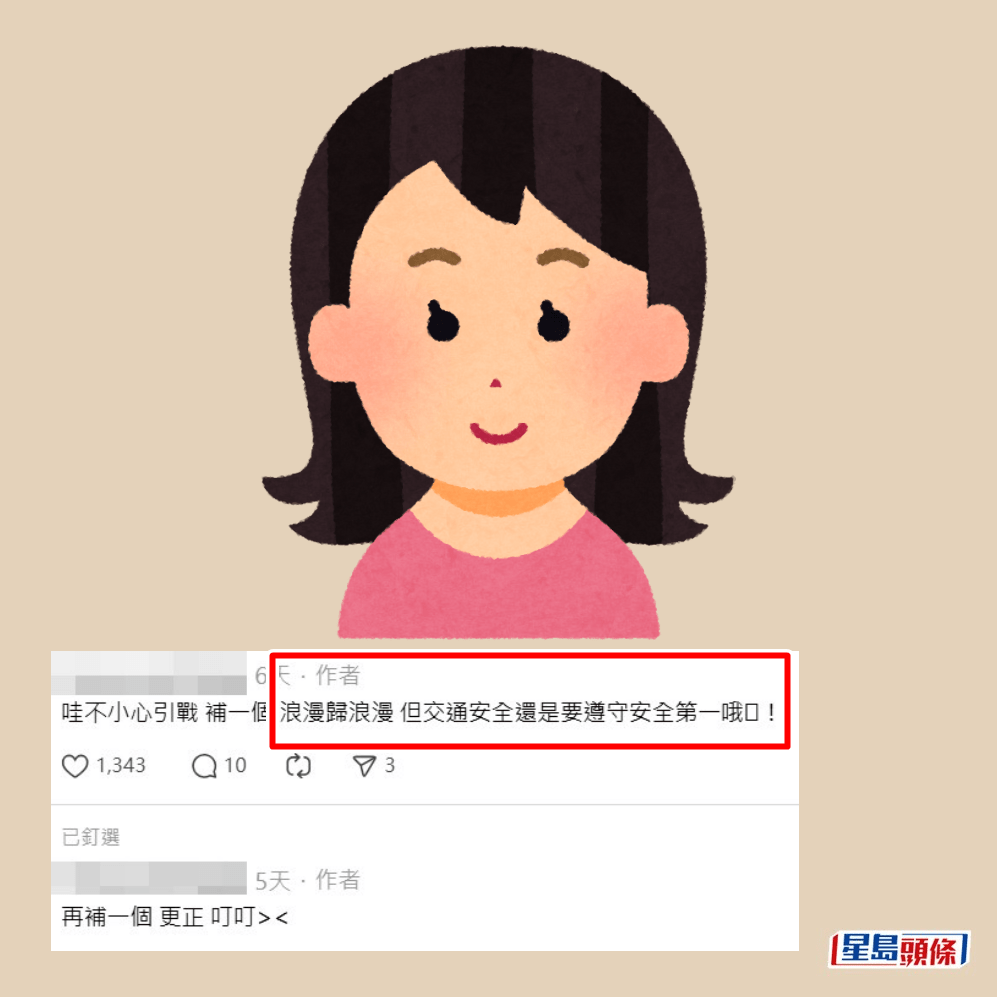 但因應網民的不同聲音,樓主事後補充—— 「補一個,浪漫歸浪漫,但交通安全還是要 遵守安全第一哦!」。Threads截圖 但因應網民的不同聲音,樓主事後補充—— 「補一個,浪漫歸浪漫,但交通安全還是要 遵守安全第一哦!」。Threads截圖