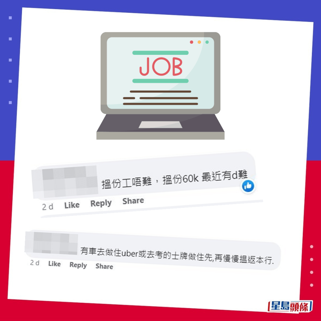網民：搵份工唔難，搵份60k最近有啲難。fb「香港資訊科技業關注組」截圖