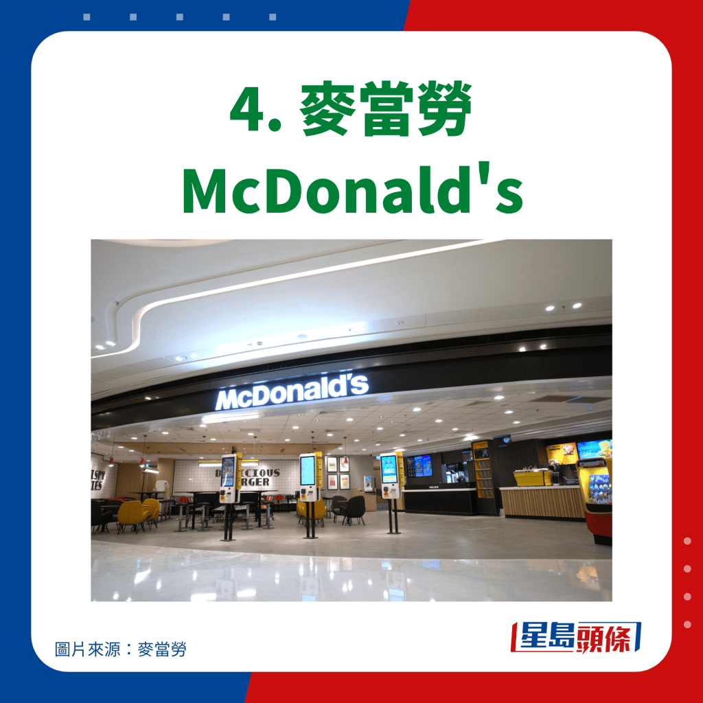連鎖餐廳長者優惠 4. 麥當勞