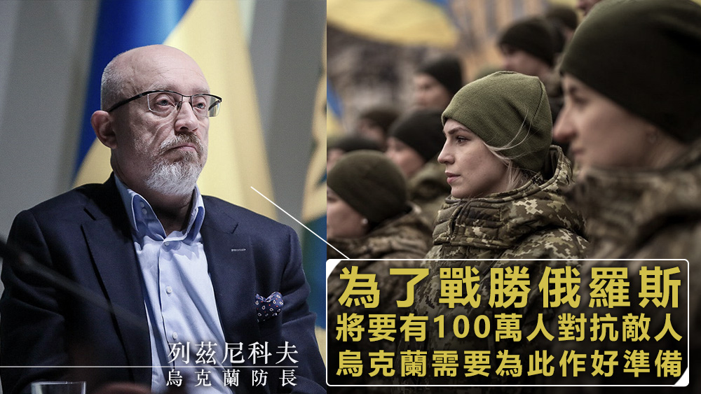 列茲尼科夫指，將要有100萬人對抗敵人，烏克蘭需要為此作好準備。資料圖片