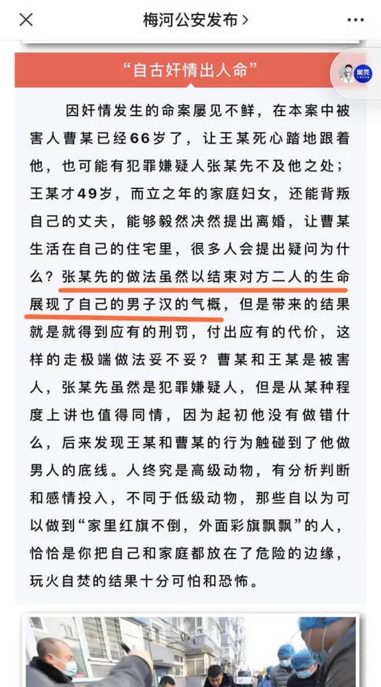 警方称凶手展现男子汉气慨引发争议。
