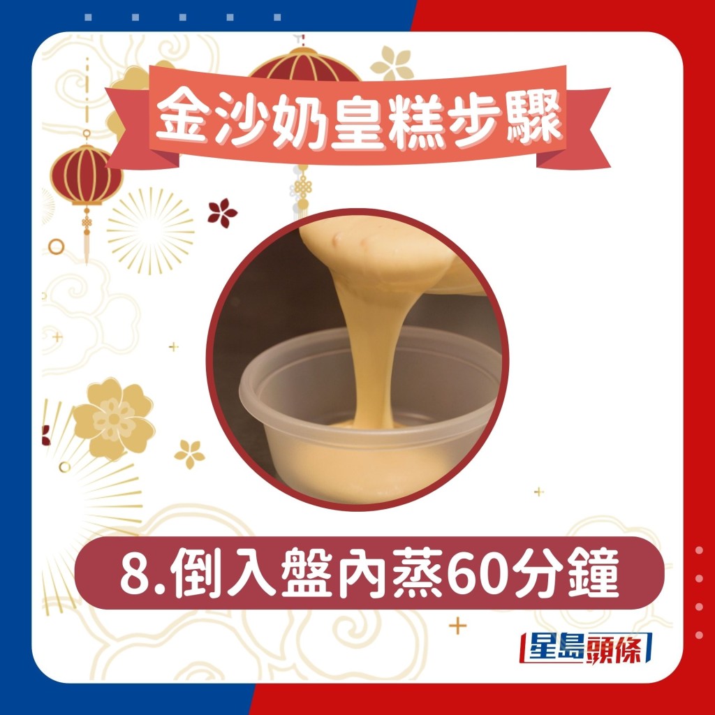 金沙奶皇糕做法步驟