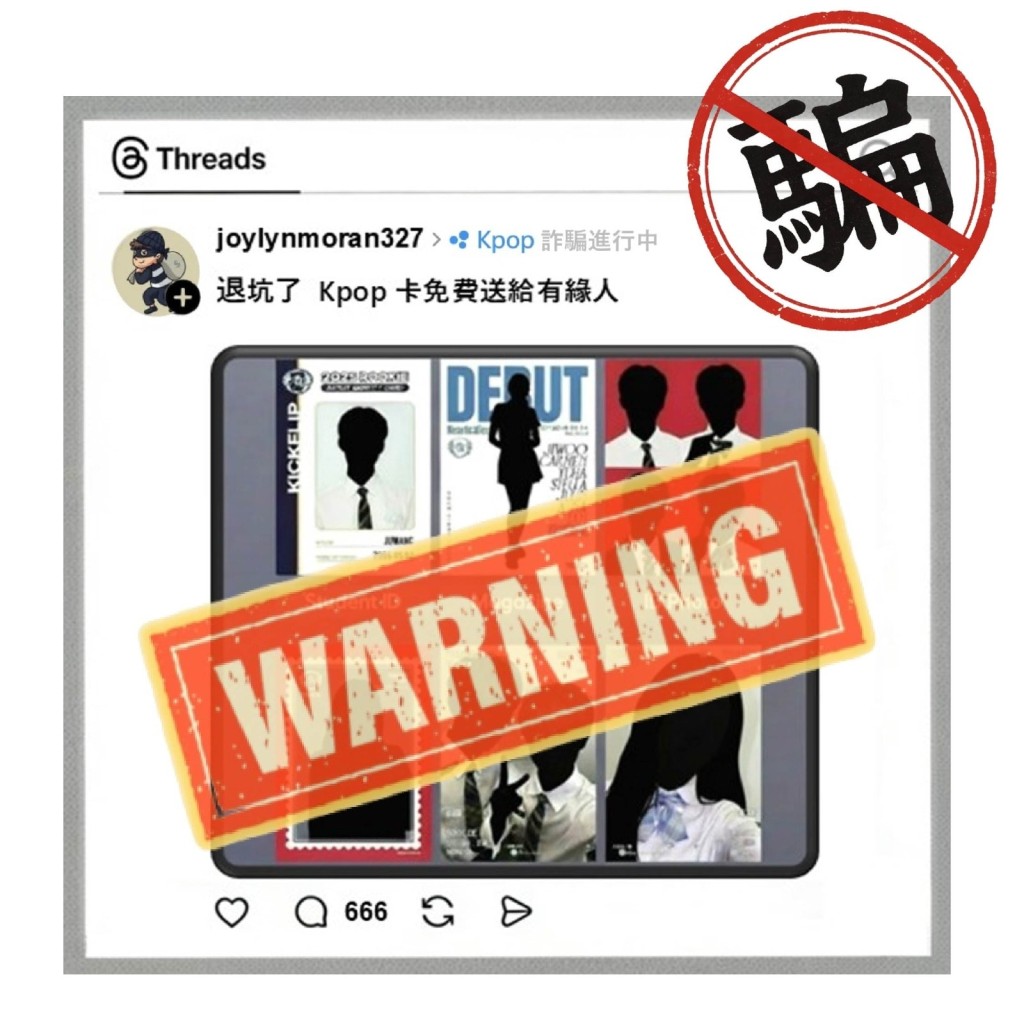 警方呼吁，对于网上所谓「赠送物品」的帖文应保持警惕。守网者FB