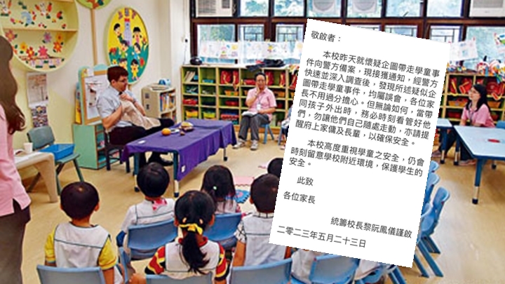 北角衞理堂幼稚園發通告,指兩宗懷疑拐帶案經警方調查,證實均屬誤會。