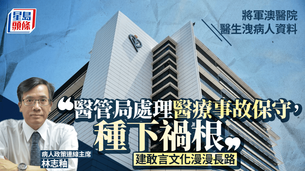 將軍澳醫院洩密案｜病人組織批醫管局「種下禍根」：自己都唔敢言 點期望下屬舉報？