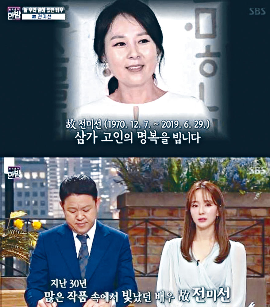 韓國節目指全美善自殺前曾向父親稱家中有很多人生病，令她感到很累。