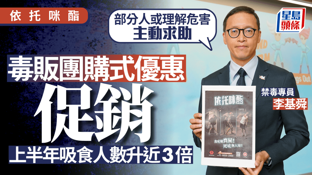 依托咪酯︱毒販團購式優惠促銷 吸食人數同期升3倍 截獲煙彈多35倍