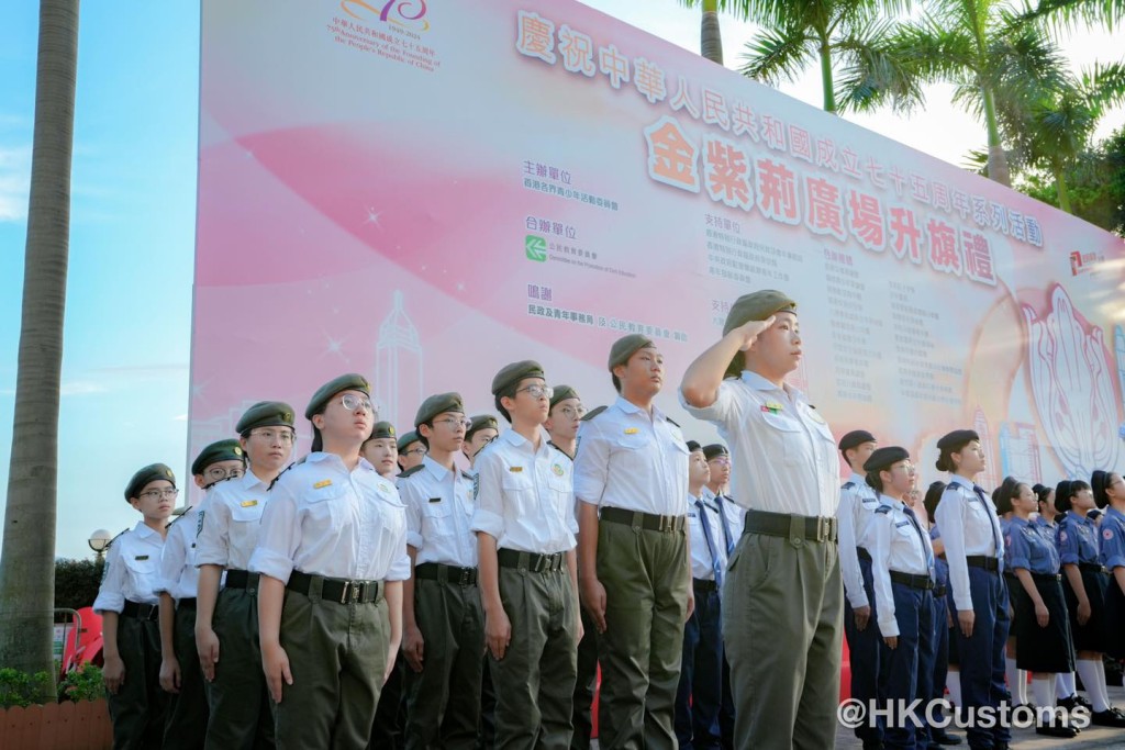 “海关青年领袖团”参加由香港各界青少年活动委员会举办的“金紫荆广场升旗礼”。