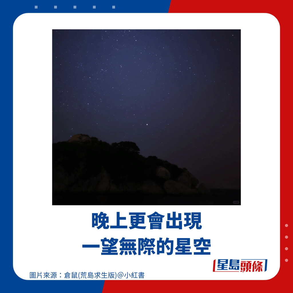 晚上更会出现一望无际的星空