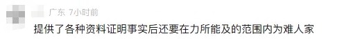 網民留言。