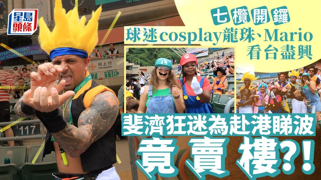 七欖開鑼,球迷扮鬼扮馬。 本報體育組
