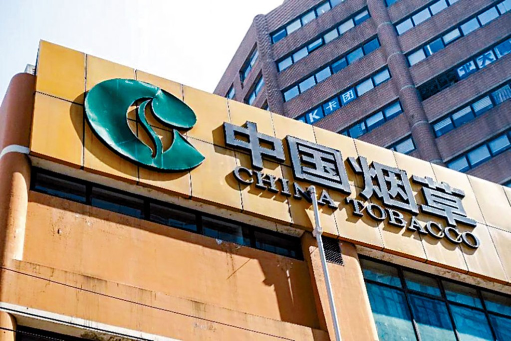 中國煙草辦公大樓。