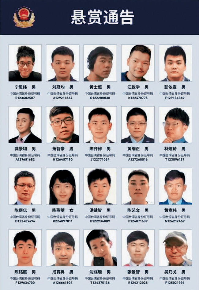 大陸懸紅通緝20名台灣「資通電軍」成員。