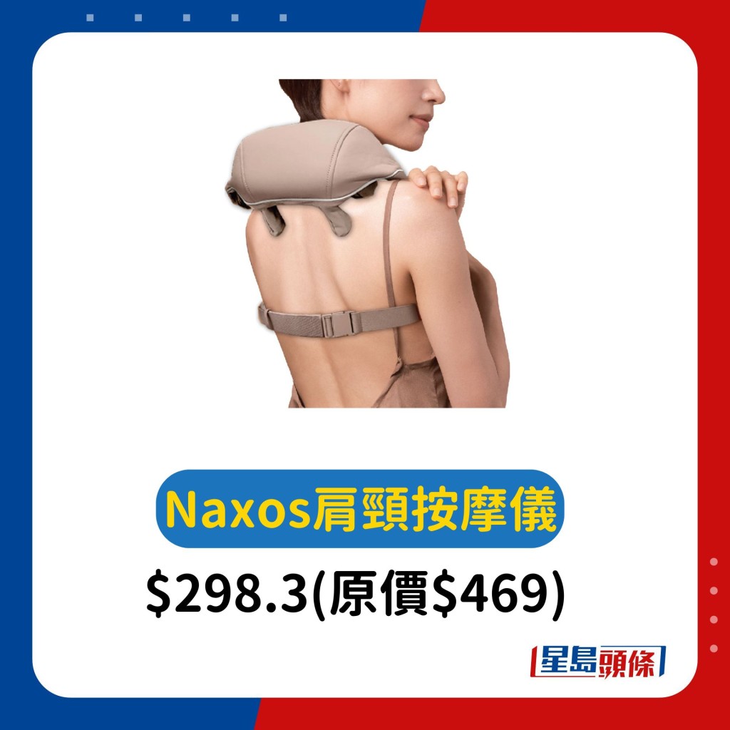Naxos無線4手揉捏式溫感肩頸按摩儀$298.3(原價$469) 