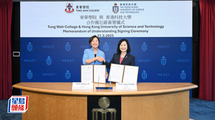 科技大學與東華學院昨日簽署合作備忘錄。科大提供