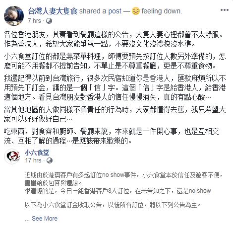 Maggie在其facebook專頁「台灣人妻大隻食」轉載了小六食堂的告示,她希望港人可以做好自己。