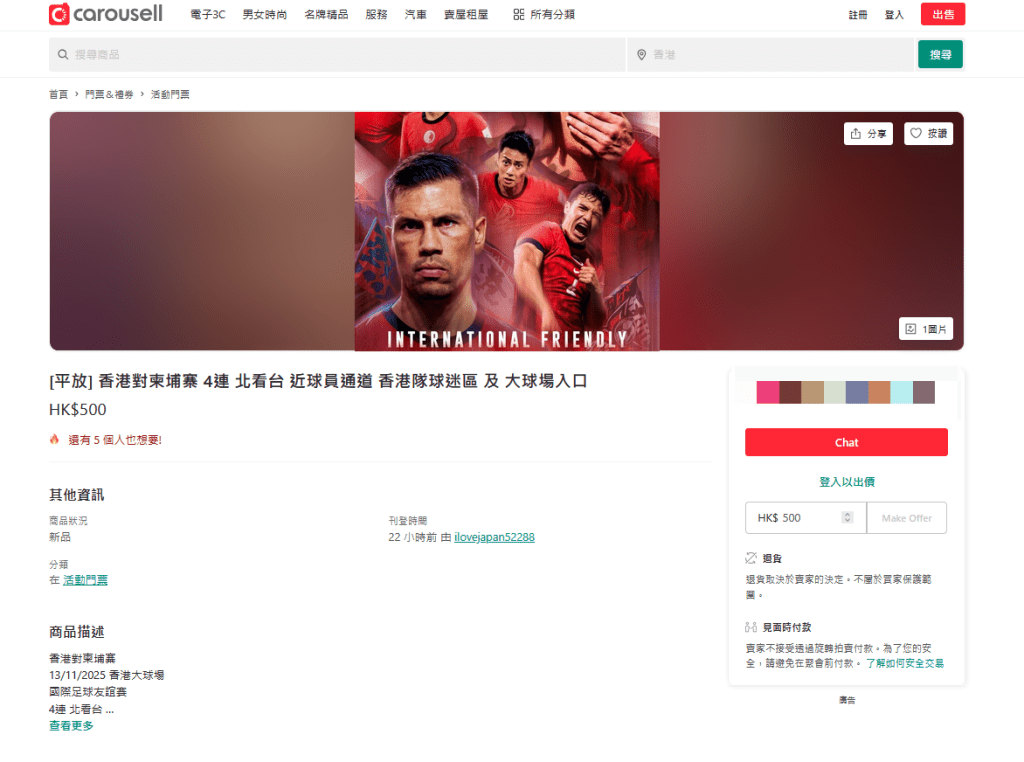 有不少網民「平放」下周四(13日)香港對柬埔寨的賽事門票。Carousell擷圖 有不少網民「平放」下周四(13日)香港對柬埔寨的賽事門票。Carousell擷圖