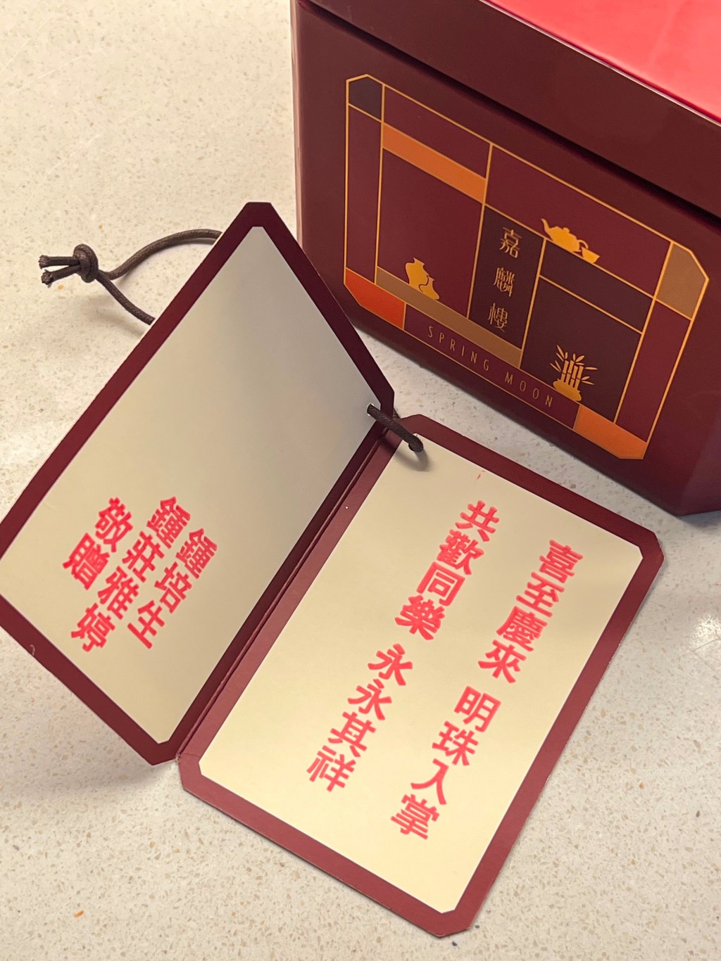 喜醋禮盒的賀片,印有傳統紅字八字祝詞:「喜至慶來 明珠入掌 共歡同樂 永永其祥」。 喜醋禮盒的賀片,印有傳統紅字八字祝詞:「喜至慶來 明珠入掌 共歡同樂 永永其祥」。