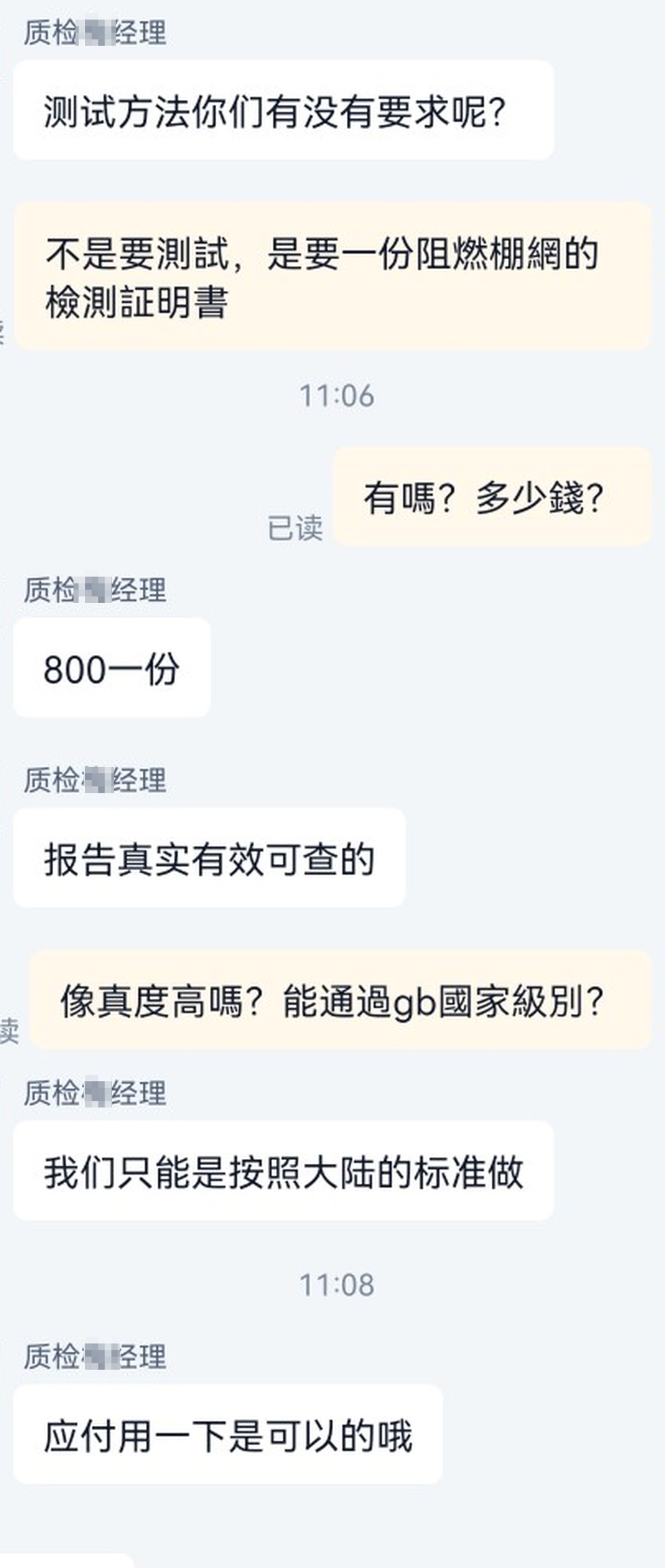 商家指虚假检测报告可应付当局检查。 商家指虚假检测报告可应付当局检查。