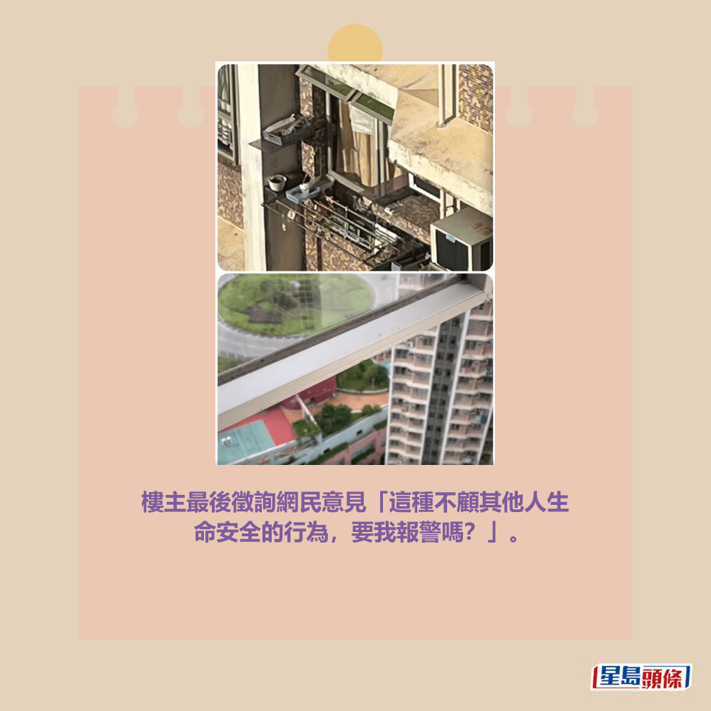 樓主最後徵詢網民意見「這種不顧其他人生 命安全的行為，要我報警嗎？」。fb「將軍澳主場」截圖