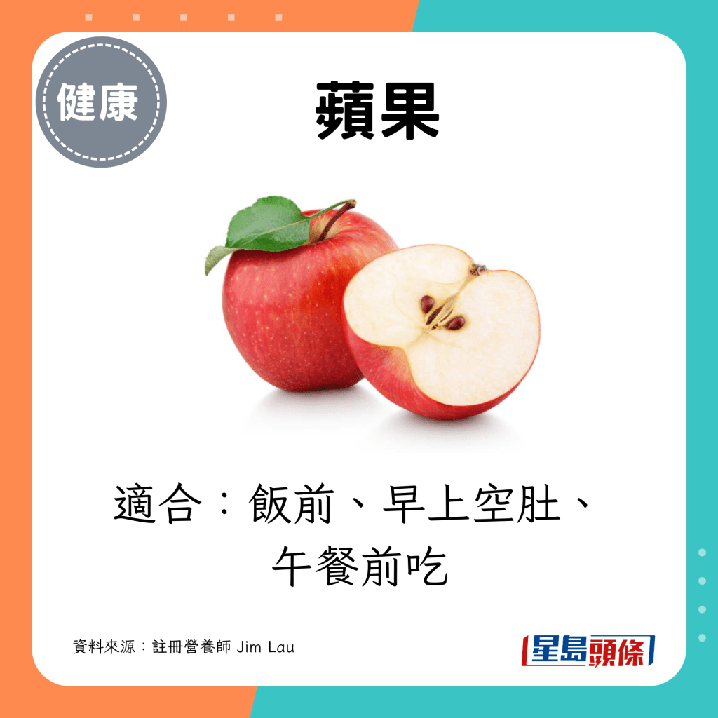 苹果适合饭前、早上空肚、午餐前吃。