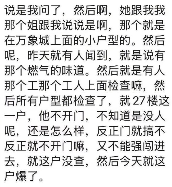 有網民指，上報燃氣公司後，職員曾到場檢查，惟出事單位未有人應門。微博