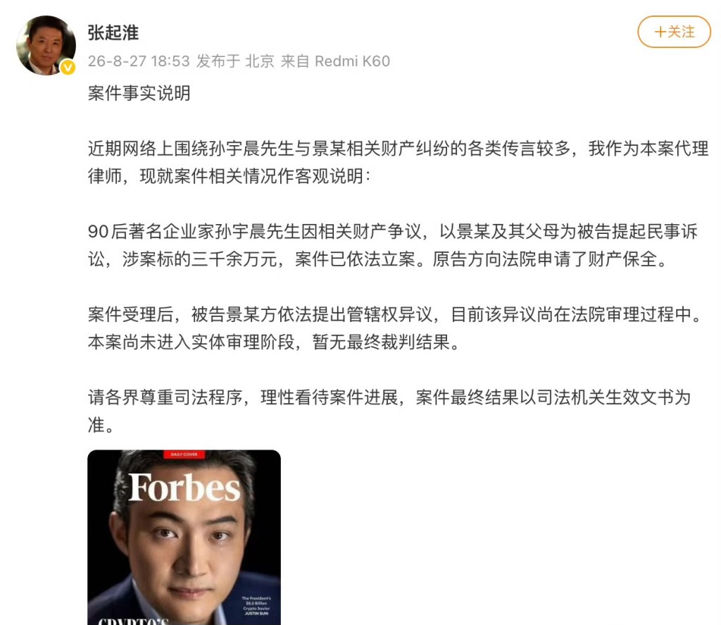 孫宇晨代表律師張起淮表示,孫宇晨因相關財產爭議,以景某及其父母為被告提起民事訴訟,涉案標的3000餘萬元,案件已依法立案。原告方向法院申請了財產保全。 孫宇晨代表律師張起淮表示,孫宇晨因相關財產爭議,以景某及其父母為被告提起民事訴訟,涉案標的3000餘萬元,案件已依法立案。原告方向法院申請了財產保全。