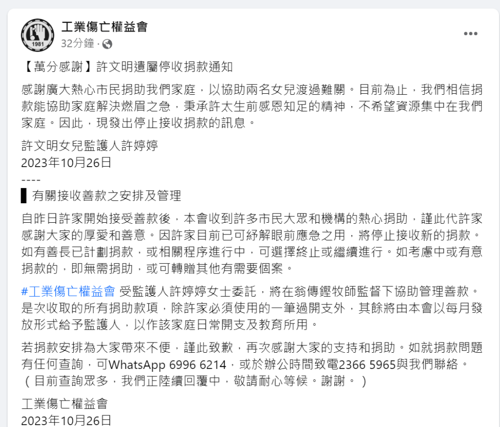 工權會中午帖文停收捐款。