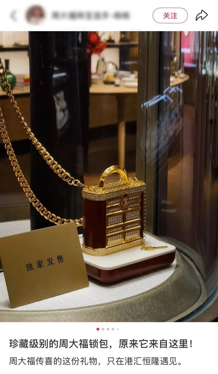 周大福曾推出的锁包。