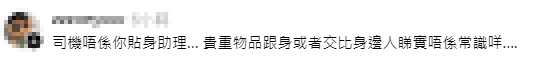 網民直斥：「司機唔係你貼身助理」，認為江若琳缺乏常識。