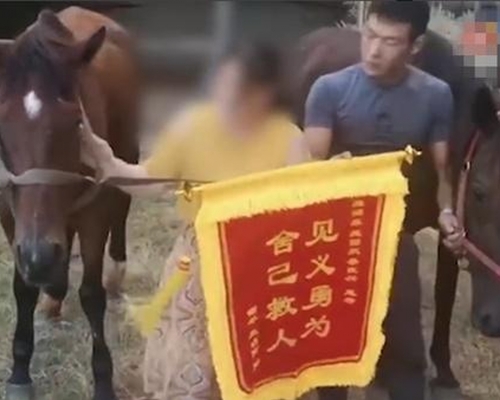 獲救男孩家屬謝女士送來一面「見義勇為、捨己救人」的錦旗,慰問眾人及馬兒。(網圖)