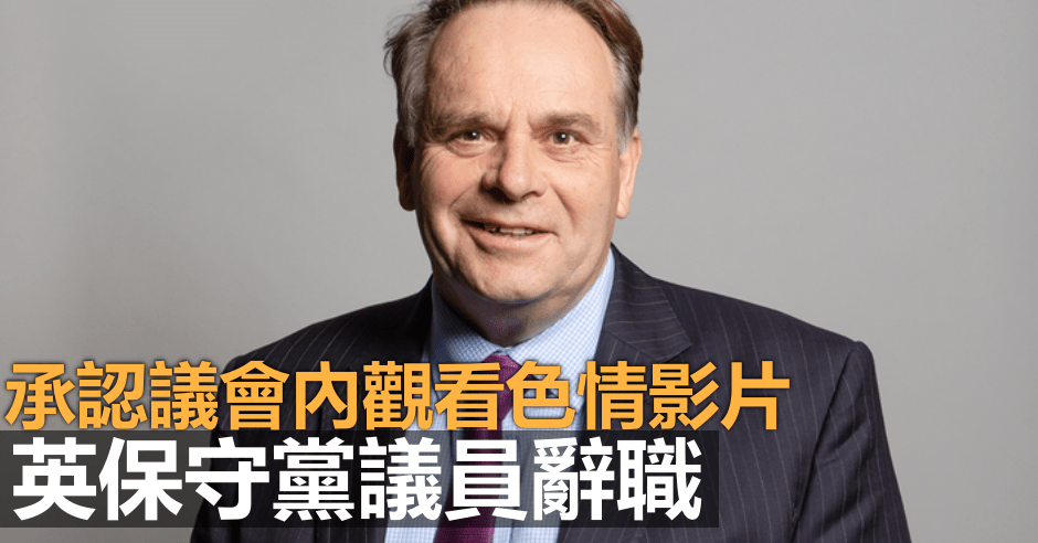 議員帕里什承認行為瘋狂且錯誤，故宣布辭職。網圖