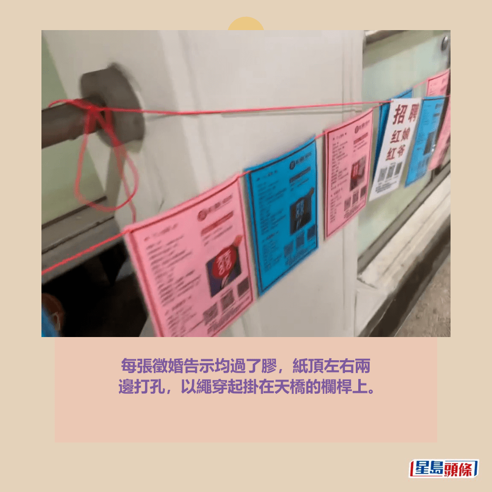 每張徵婚告示均過了膠，紙頂左右兩 邊打孔，以繩穿起掛在天橋的欄桿上。Threads截圖