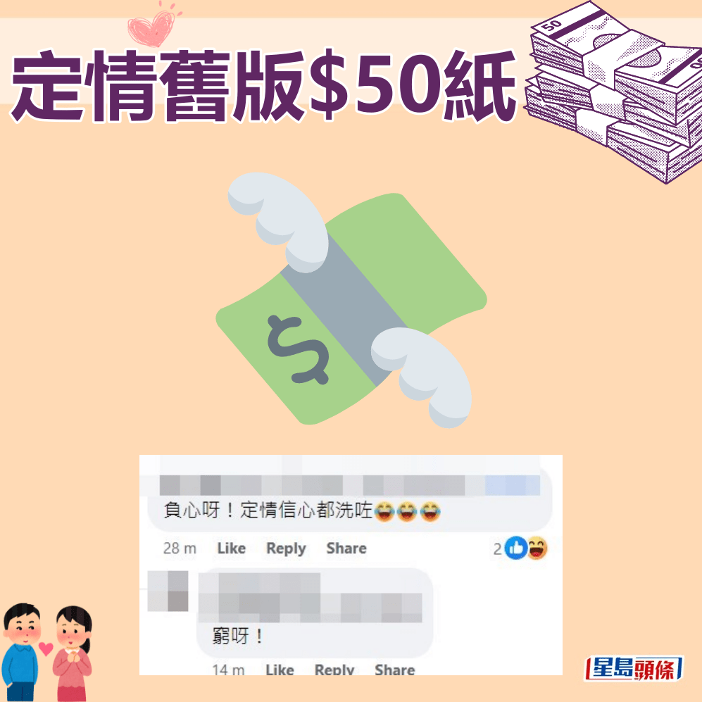 网民：负心呀！定情信心都使咗。fb“90年代回忆 (新版)”截图