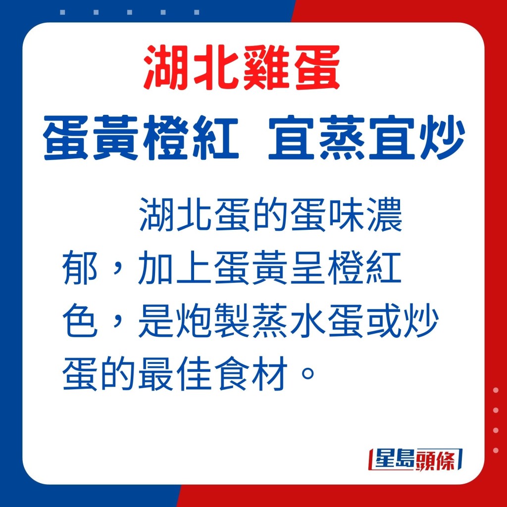 湖北蛋的橙红色蛋黄，可为菜式添色彩。