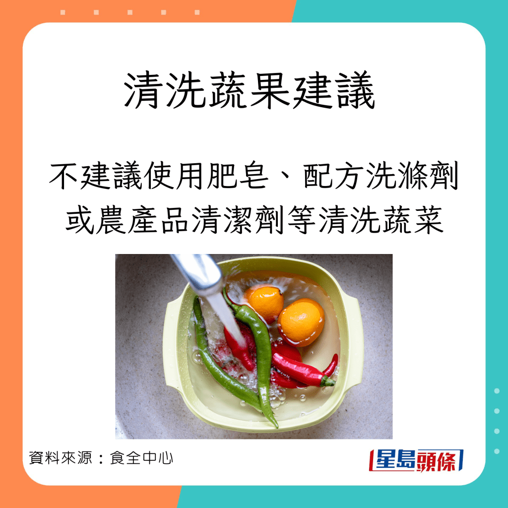 本港食安中心建議清洗蔬菜的方法。