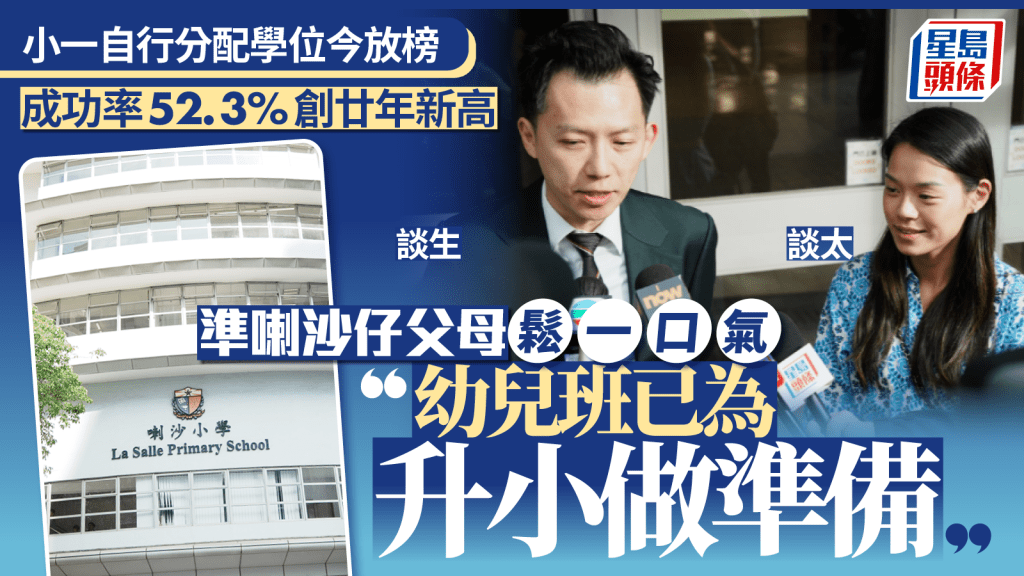 小一自行分配學位｜今公布結果 家長：幼兒班已為升小做準備 獲取錄鬆一口氣 (汪旭峰攝)