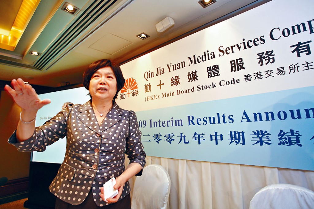 梁鳳儀事發時為勤+緣董事兼行政總裁。