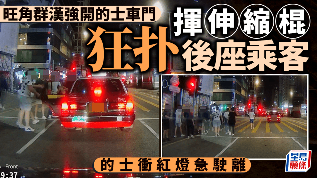 車Cam直擊｜旺角的士遭群漢強開車門 男乘客遭伸縮棍襲擊 的士衝紅燈急駛離