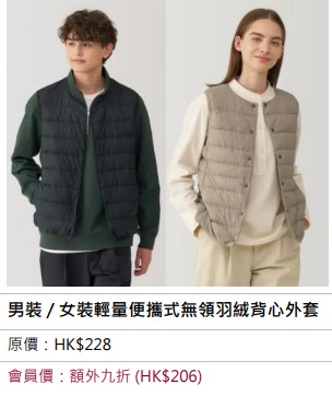 MUJI Week会员全店额外九折｜男装 / 女装轻量便携式无领羽绒背心外套