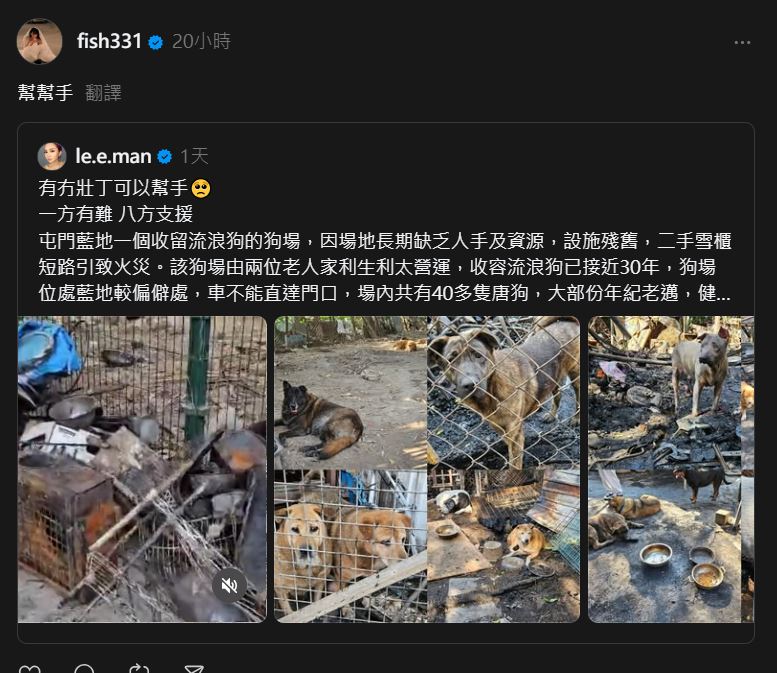 動物組織「毛守救援」協助狗場重建，獲廖子妤、李綺雯等藝人分享帖文支持。Threads