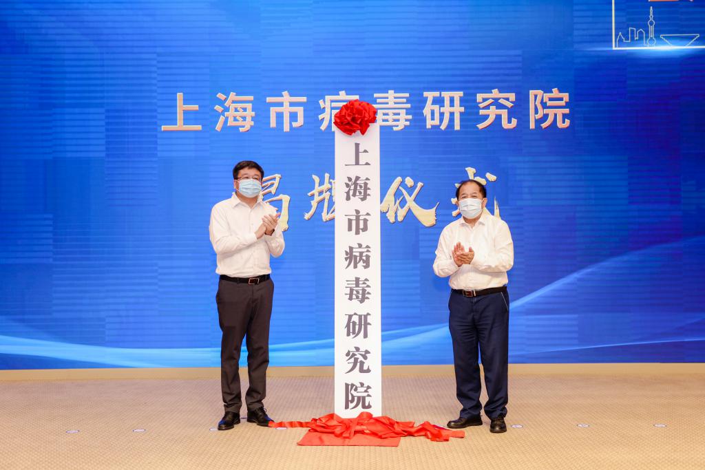 上海市病毒研究院在上海交大醫學院揭牌成立。