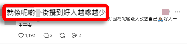 有網民非常無奈指出：「就係呢啲Ｘ街攪到好人越嚟越少」。(Threads帖文截圖)