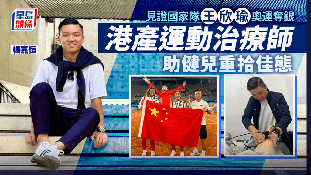 香港運動治療師總會副主席楊嘉恒看好本港體育發展，籲年輕人把握機會，投身相關行業。