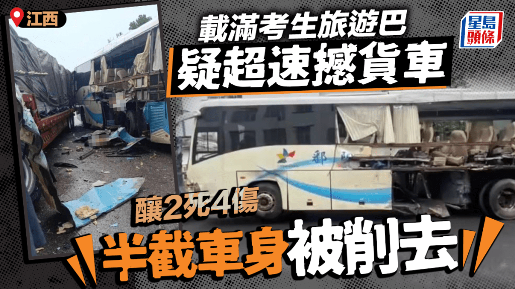 載有中學生旅巴疑超速與貨車相撞，造成2死4傷。抖音、X