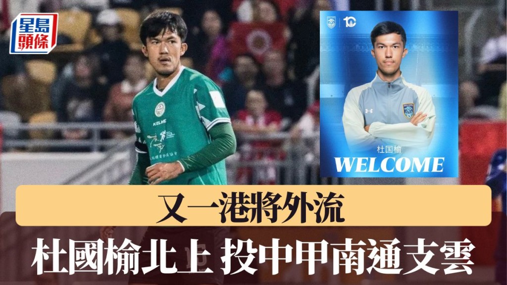 杜國榆北上投南通支雲。