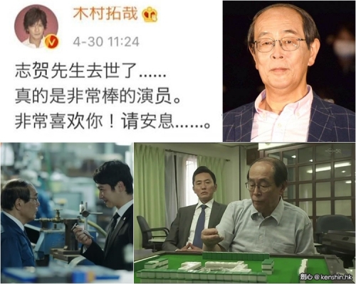 志賀廣太郎離世,木村等藝人紛表哀悼。
